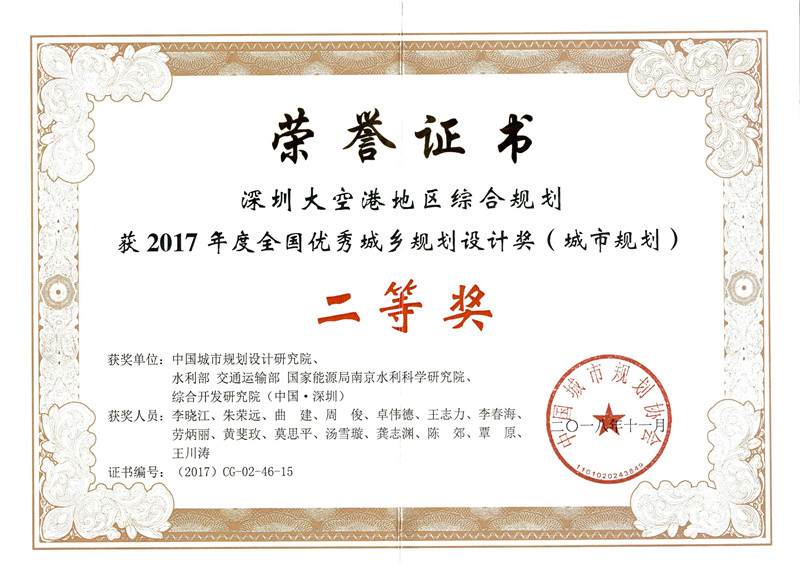 深圳大空港地区综合规划获2017年度全国优秀城乡规划设计奖.jpg
